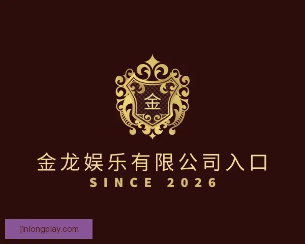 知道金龙娱乐有限公司入口